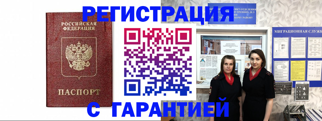 временная регистрация в Щиграх